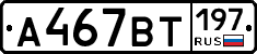 %D0%90467%D0%92%D0%A2197