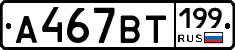 %D0%90467%D0%92%D0%A2199