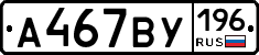 %D0%90467%D0%92%D0%A3196