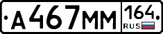 %D0%90467%D0%9C%D0%9C164