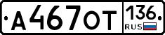 %D0%90467%D0%9E%D0%A2136