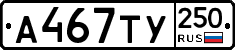%D0%90467%D0%A2%D0%A3250