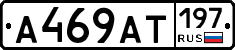 %D0%90469%D0%90%D0%A2197