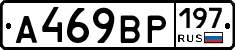 %D0%90469%D0%92%D0%A0197