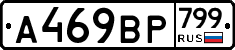 %D0%90469%D0%92%D0%A0799