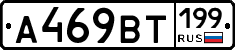 %D0%90469%D0%92%D0%A2199