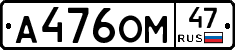 %D0%90476%D0%9E%D0%9C47