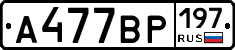 %D0%90477%D0%92%D0%A0197