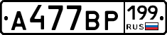 %D0%90477%D0%92%D0%A0199