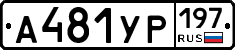 %D0%90481%D0%A3%D0%A0197