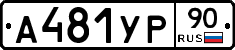 %D0%90481%D0%A3%D0%A090