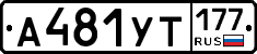 %D0%90481%D0%A3%D0%A2177