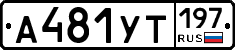 %D0%90481%D0%A3%D0%A2197