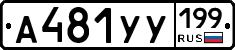 %D0%90481%D0%A3%D0%A3199