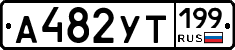 %D0%90482%D0%A3%D0%A2199