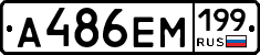 %D0%90486%D0%95%D0%9C199