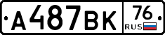%D0%90487%D0%92%D0%9A76