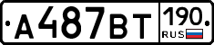 %D0%90487%D0%92%D0%A2190