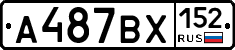 %D0%90487%D0%92%D0%A5152