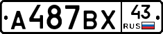 %D0%90487%D0%92%D0%A543