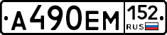 %D0%90490%D0%95%D0%9C152