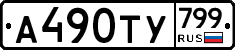 %D0%90490%D0%A2%D0%A3799