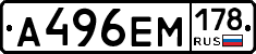 %D0%90496%D0%95%D0%9C178