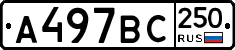 %D0%90497%D0%92%D0%A1250