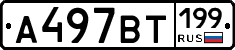 %D0%90497%D0%92%D0%A2199