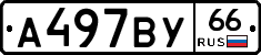 %D0%90497%D0%92%D0%A366