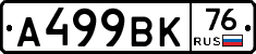 %D0%90499%D0%92%D0%9A76