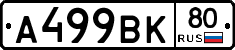 %D0%90499%D0%92%D0%9A80