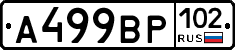 %D0%90499%D0%92%D0%A0102