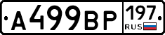 %D0%90499%D0%92%D0%A0197