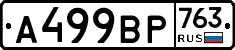 %D0%90499%D0%92%D0%A0763
