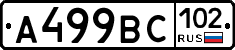 %D0%90499%D0%92%D0%A1102