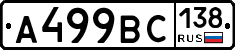 %D0%90499%D0%92%D0%A1138