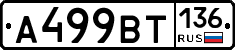 %D0%90499%D0%92%D0%A2136