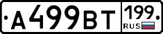 %D0%90499%D0%92%D0%A2199