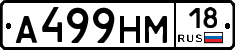 %D0%90499%D0%9D%D0%9C18