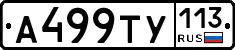 %D0%90499%D0%A2%D0%A3113