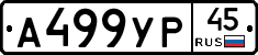 %D0%90499%D0%A3%D0%A045