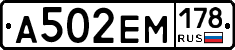 %D0%90502%D0%95%D0%9C178