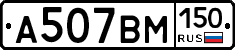%D0%90507%D0%92%D0%9C150