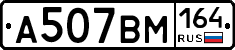 %D0%90507%D0%92%D0%9C164