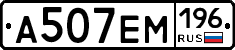 %D0%90507%D0%95%D0%9C196