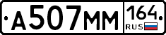%D0%90507%D0%9C%D0%9C164