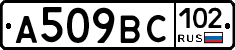 %D0%90509%D0%92%D0%A1102