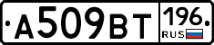 %D0%90509%D0%92%D0%A2196