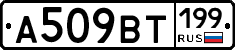%D0%90509%D0%92%D0%A2199